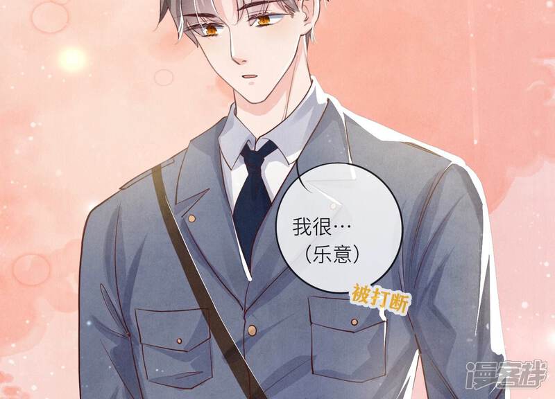 《少帅每天都在吃醋2少帅是醋精》第37话 我乐意 第34页