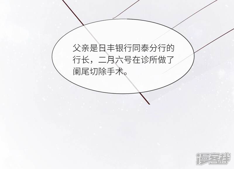 《少帅每天都在吃醋2少帅是醋精》第37话 我乐意 第51页