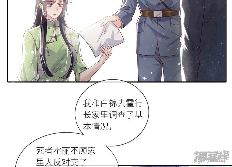 《少帅每天都在吃醋2少帅是醋精》第37话 我乐意 第54页