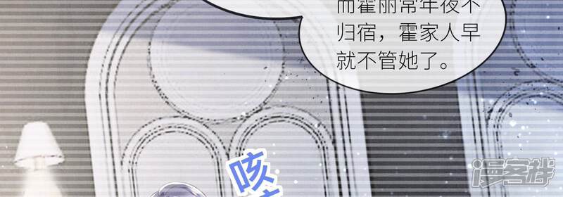 《少帅每天都在吃醋2少帅是醋精》第37话 我乐意 第58页