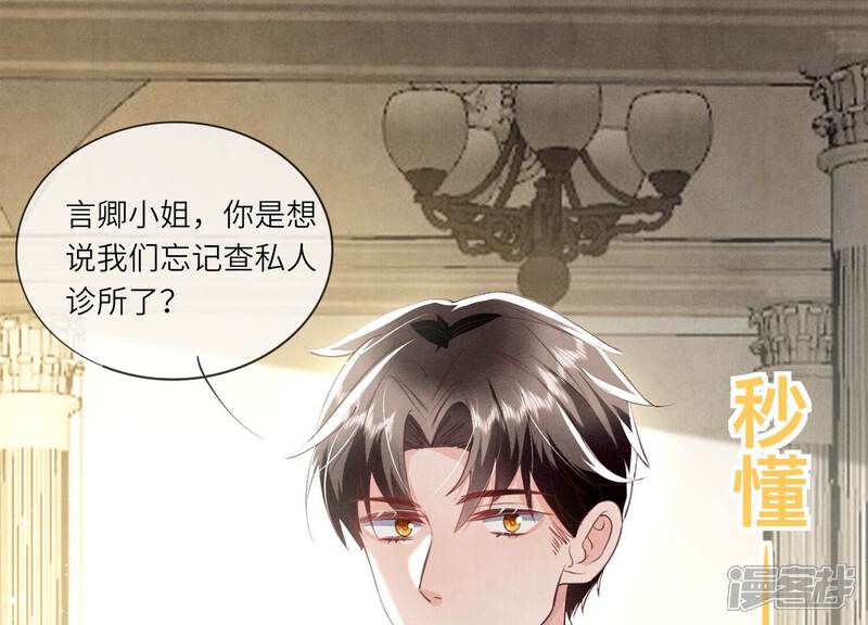 《少帅每天都在吃醋2少帅是醋精》第37话 我乐意 第5页