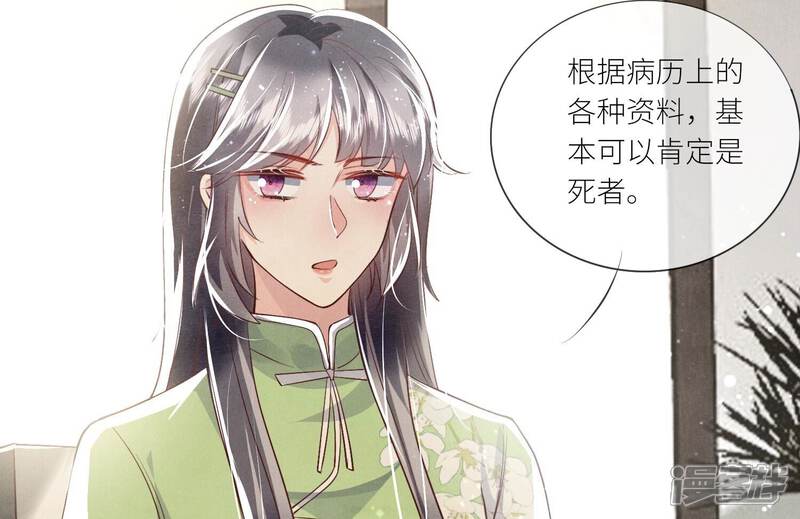 《少帅每天都在吃醋2少帅是醋精》第37话 我乐意 第61页