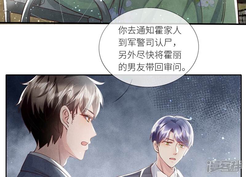 《少帅每天都在吃醋2少帅是醋精》第37话 我乐意 第63页