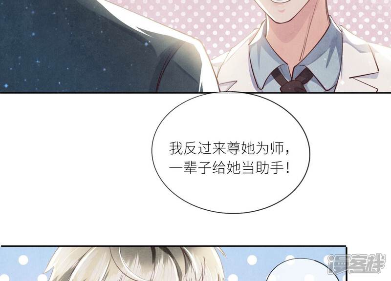 《少帅每天都在吃醋2少帅是醋精》第37话 我乐意 第72页