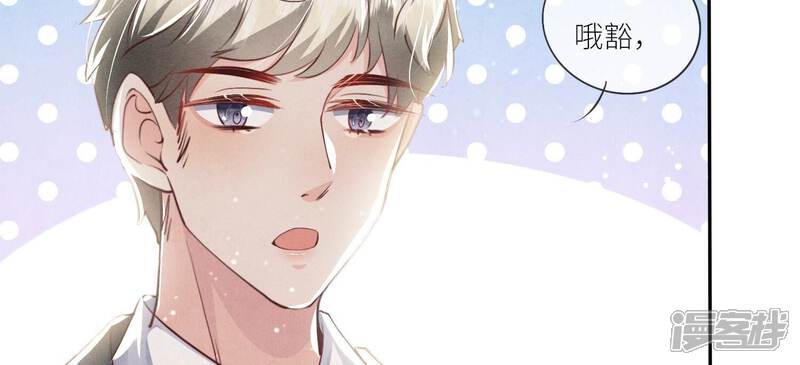 《少帅每天都在吃醋2少帅是醋精》第37话 我乐意 第73页