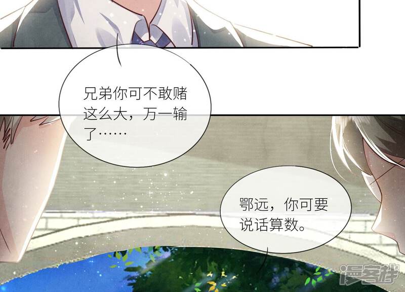 《少帅每天都在吃醋2少帅是醋精》第37话 我乐意 第74页