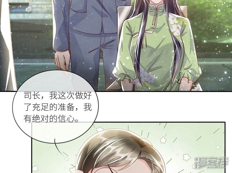 《少帅每天都在吃醋2少帅是醋精》第37话 我乐意 第76页