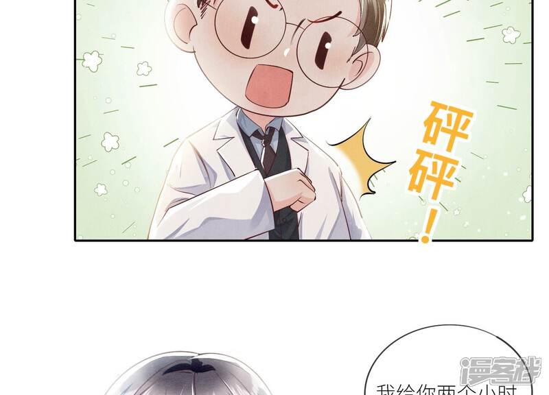 《少帅每天都在吃醋2少帅是醋精》第37话 我乐意 第77页