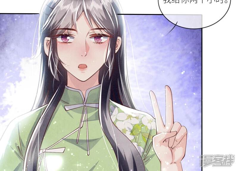 《少帅每天都在吃醋2少帅是醋精》第37话 我乐意 第78页