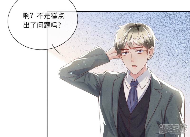 《少帅每天都在吃醋2少帅是醋精》第37话 我乐意 第8页