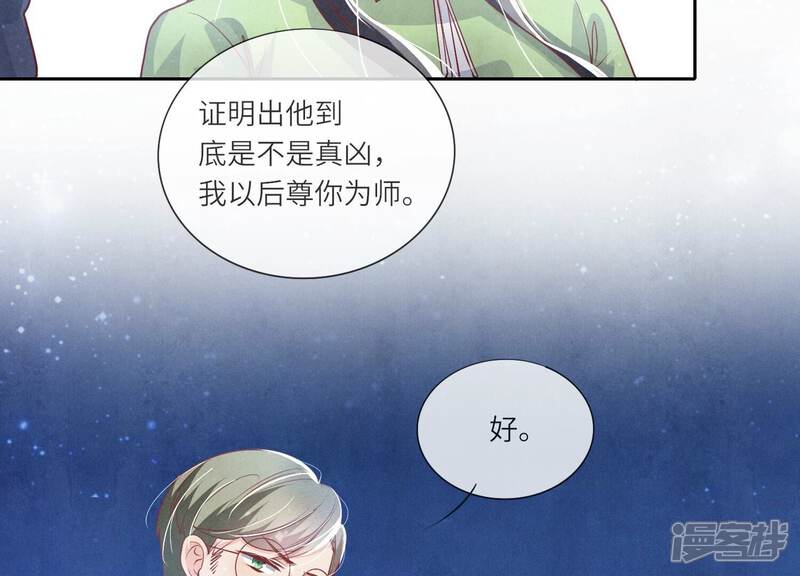 《少帅每天都在吃醋2少帅是醋精》第37话 我乐意 第92页
