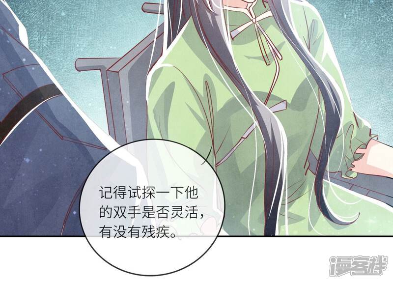 《少帅每天都在吃醋2少帅是醋精》第37话 我乐意 第97页