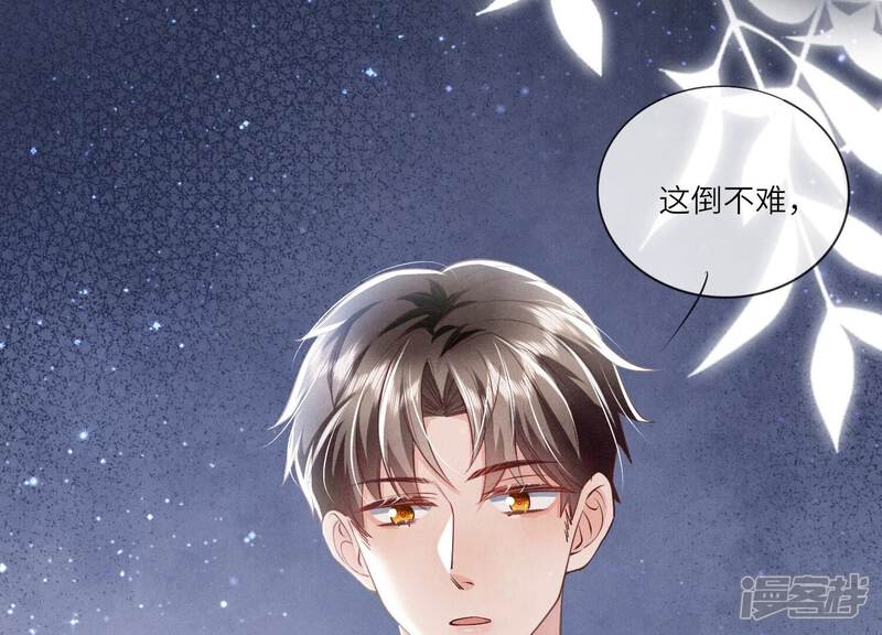 《少帅每天都在吃醋2少帅是醋精》第37话 我乐意 第99页
