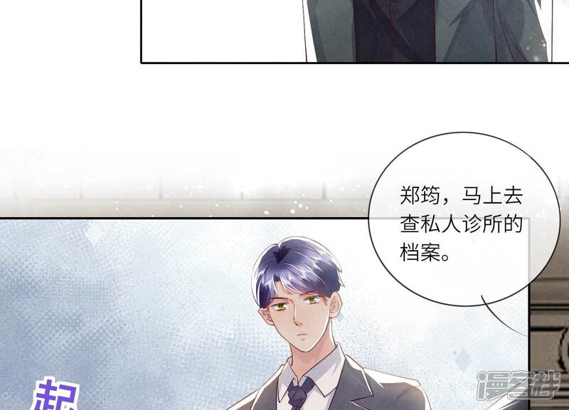《少帅每天都在吃醋2少帅是醋精》第37话 我乐意 第9页