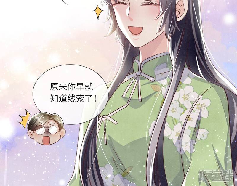 《少帅每天都在吃醋2少帅是醋精》第38话 摸头杀 第101页