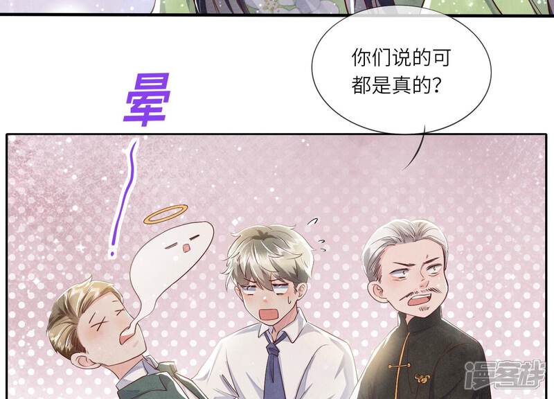 《少帅每天都在吃醋2少帅是醋精》第38话 摸头杀 第102页