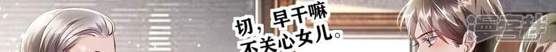 《少帅每天都在吃醋2少帅是醋精》第38话 摸头杀 第109页