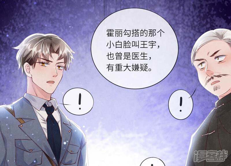 《少帅每天都在吃醋2少帅是醋精》第38话 摸头杀 第113页