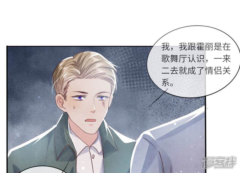 《少帅每天都在吃醋2少帅是醋精》第38话 摸头杀 第21页