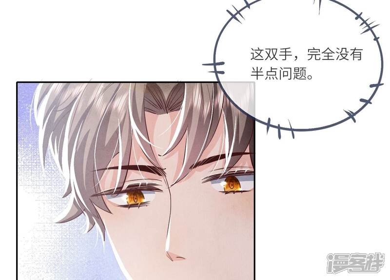 《少帅每天都在吃醋2少帅是醋精》第38话 摸头杀 第57页