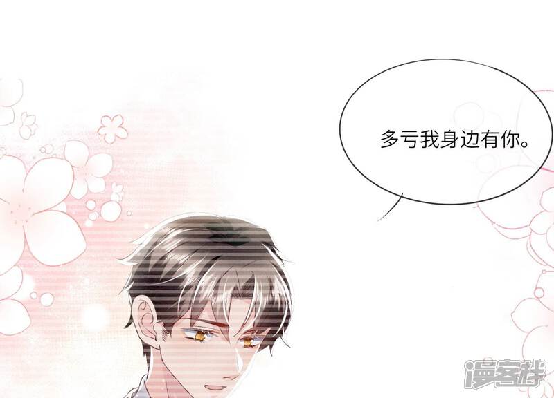 《少帅每天都在吃醋2少帅是醋精》第38话 摸头杀 第69页