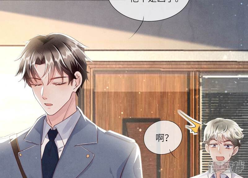 《少帅每天都在吃醋2少帅是醋精》第38话 摸头杀 第76页