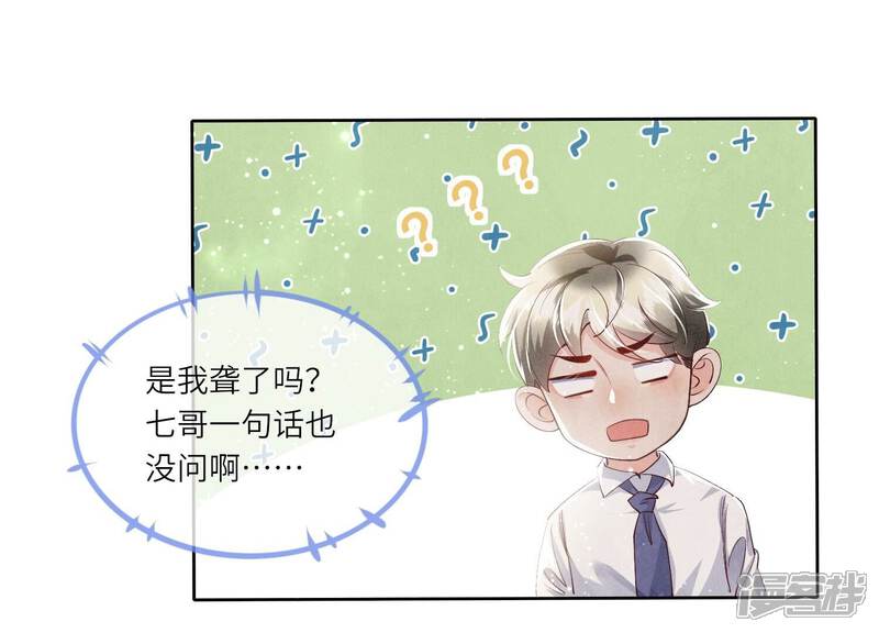 《少帅每天都在吃醋2少帅是醋精》第38话 摸头杀 第78页