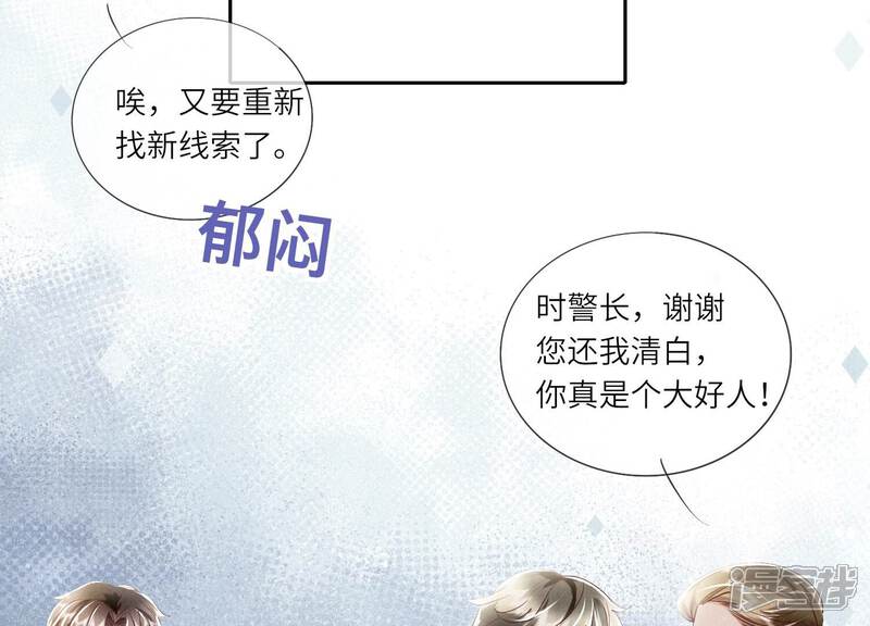 《少帅每天都在吃醋2少帅是醋精》第38话 摸头杀 第81页