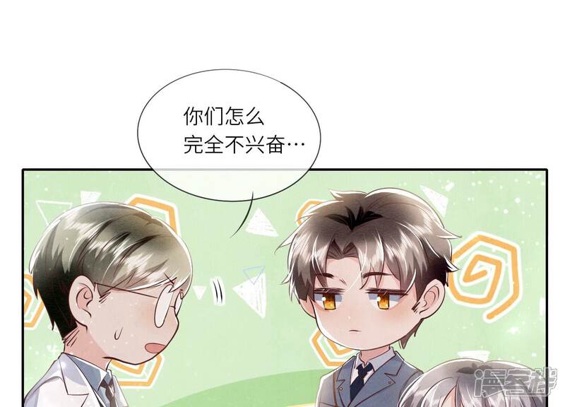 《少帅每天都在吃醋2少帅是醋精》第38话 摸头杀 第99页