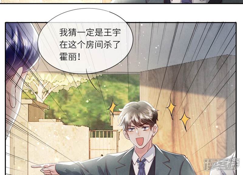 《少帅每天都在吃醋2少帅是醋精》第39话 狡辩 第39页