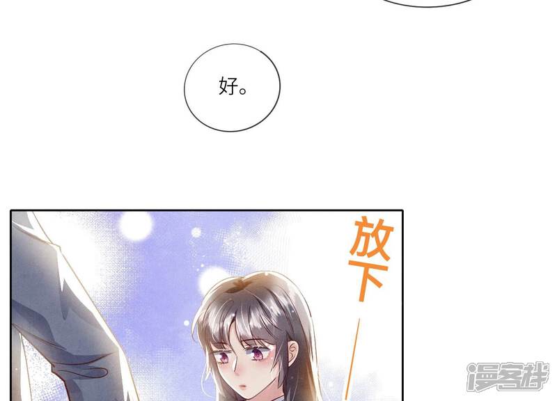 《少帅每天都在吃醋2少帅是醋精》第39话 狡辩 第44页