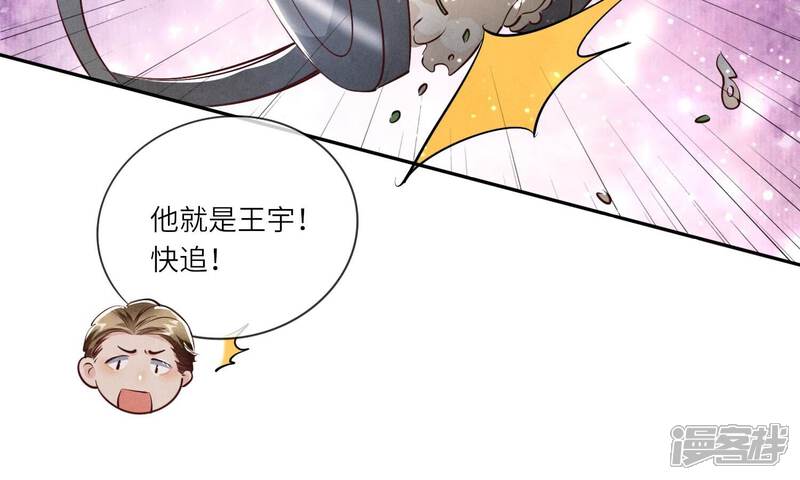 《少帅每天都在吃醋2少帅是醋精》第39话 狡辩 第54页