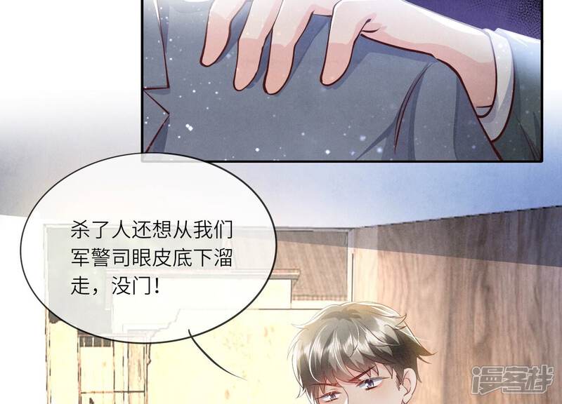 《少帅每天都在吃醋2少帅是醋精》第39话 狡辩 第56页
