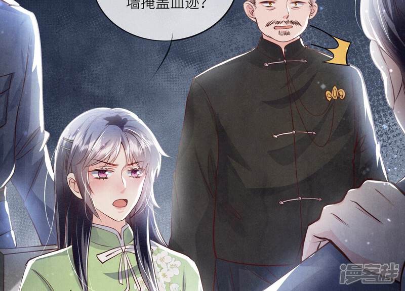 《少帅每天都在吃醋2少帅是醋精》第39话 狡辩 第61页