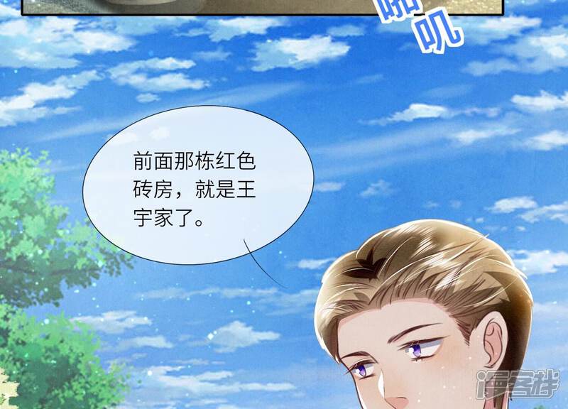 《少帅每天都在吃醋2少帅是醋精》第39话 狡辩 第6页