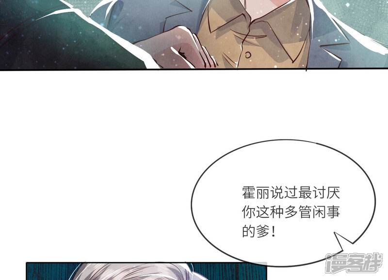 《少帅每天都在吃醋2少帅是醋精》第39话 狡辩 第73页