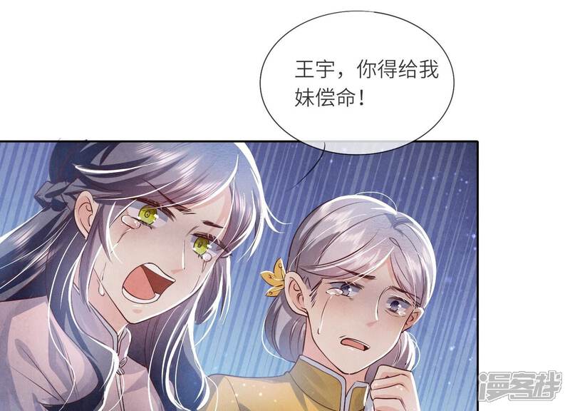 《少帅每天都在吃醋2少帅是醋精》第39话 狡辩 第77页