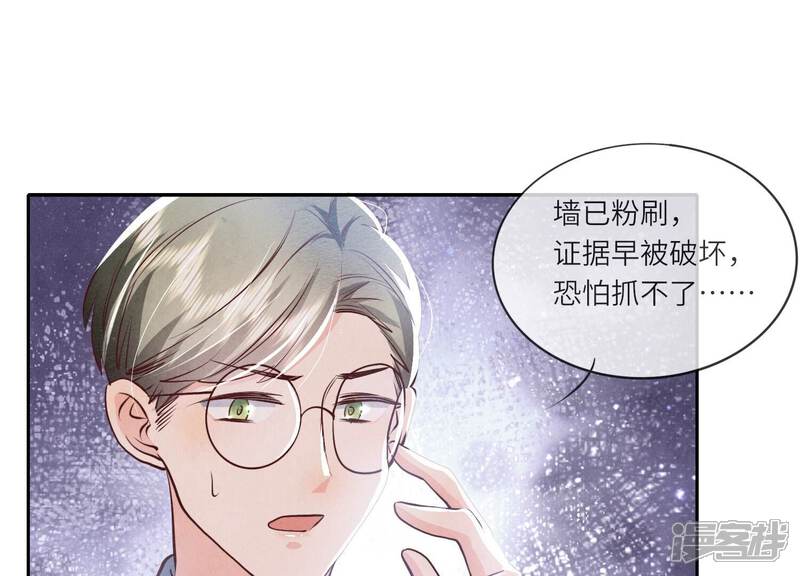 《少帅每天都在吃醋2少帅是醋精》第39话 狡辩 第85页