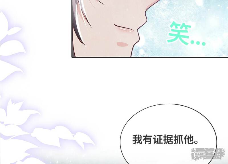 《少帅每天都在吃醋2少帅是醋精》第39话 狡辩 第87页