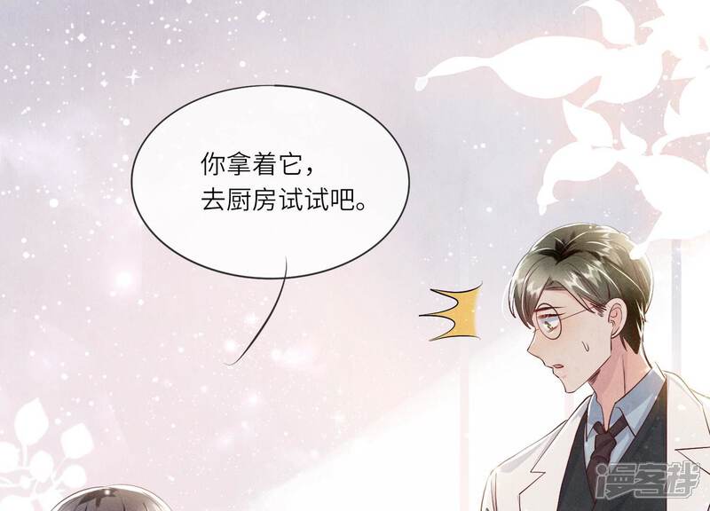 《少帅每天都在吃醋2少帅是醋精》第41话 收徒 第16页
