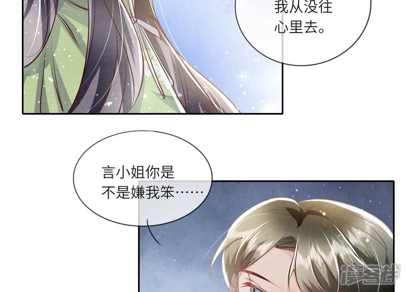 《少帅每天都在吃醋2少帅是醋精》第41话 收徒 第26页
