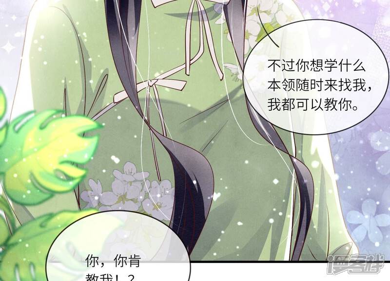 《少帅每天都在吃醋2少帅是醋精》第41话 收徒 第29页