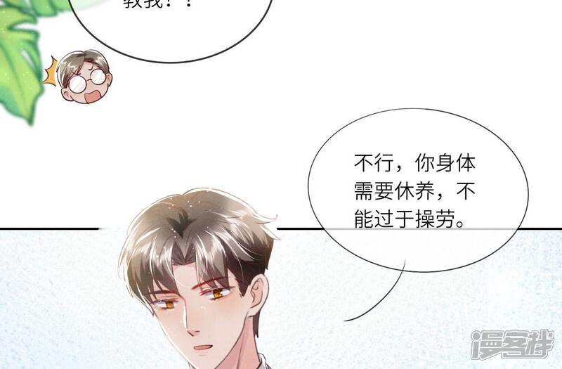 《少帅每天都在吃醋2少帅是醋精》第41话 收徒 第30页