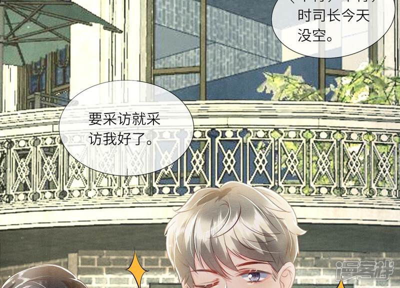《少帅每天都在吃醋2少帅是醋精》第41话 收徒 第40页