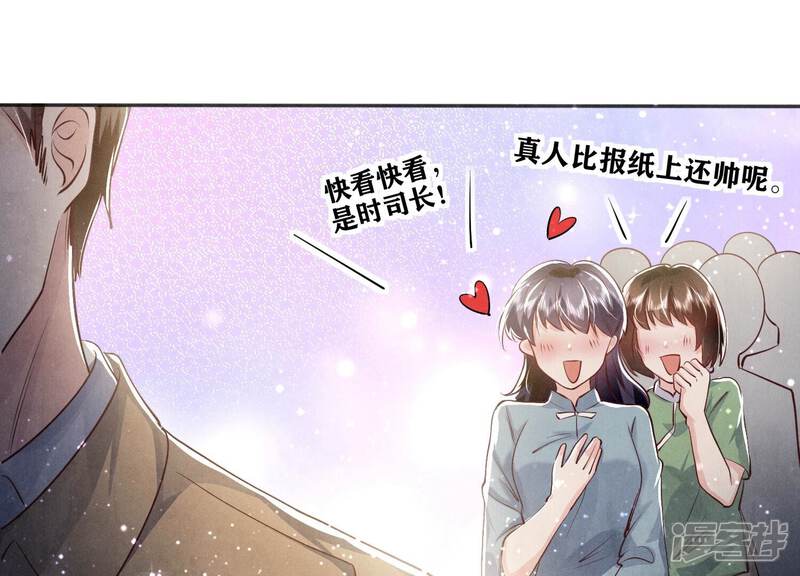 《少帅每天都在吃醋2少帅是醋精》第41话 收徒 第49页