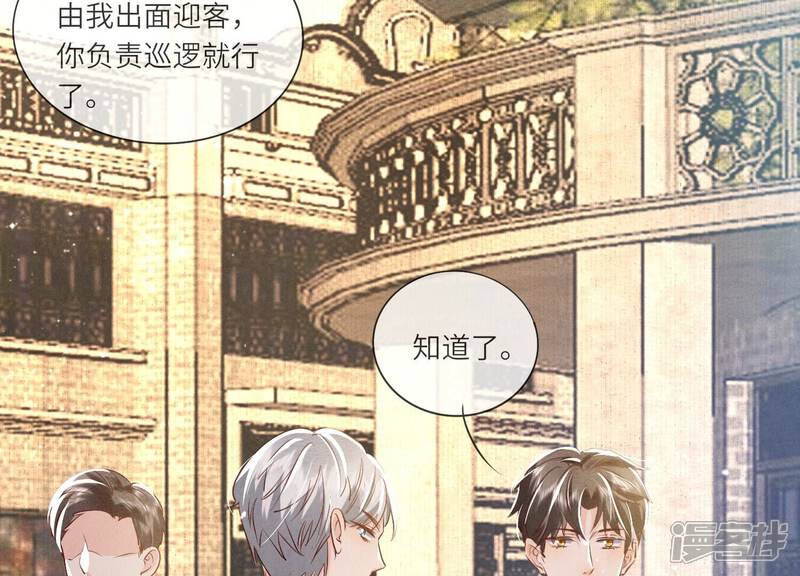 《少帅每天都在吃醋2少帅是醋精》第41话 收徒 第64页