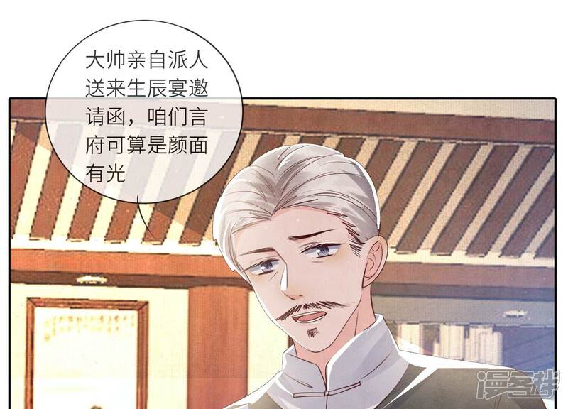 《少帅每天都在吃醋2少帅是醋精》第41话 收徒 第80页