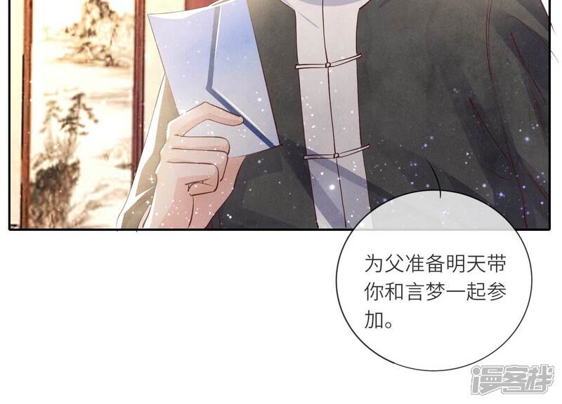 《少帅每天都在吃醋2少帅是醋精》第41话 收徒 第81页