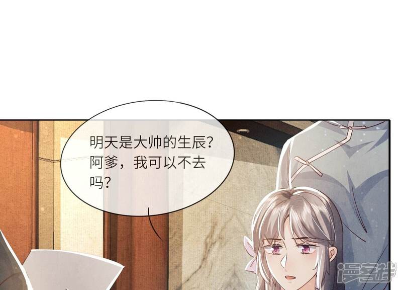《少帅每天都在吃醋2少帅是醋精》第41话 收徒 第83页