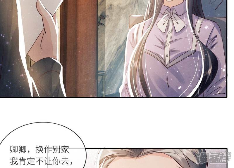 《少帅每天都在吃醋2少帅是醋精》第41话 收徒 第84页